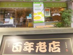 门面-糖匠(垂虹路店)
