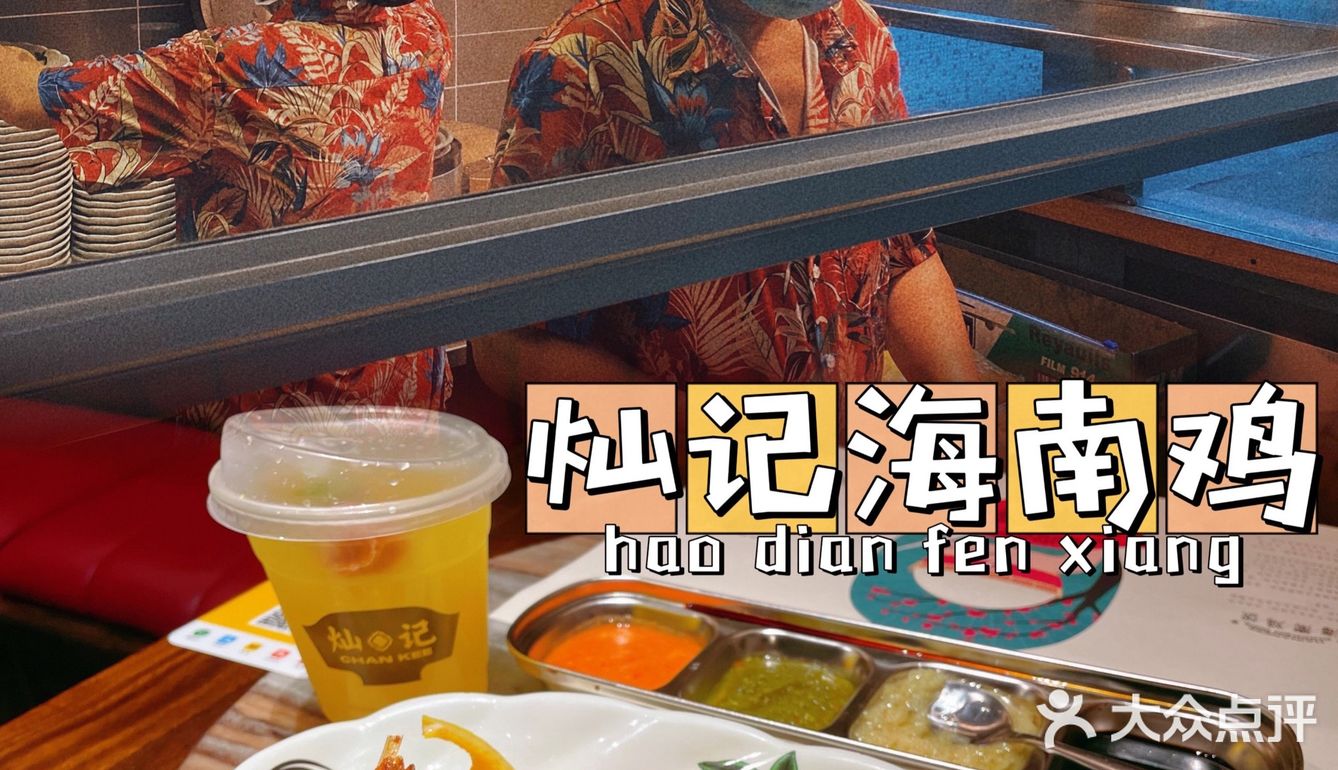 暴风雨探店｜ta不愧是可以让我一啖爱上海南鸡饭的理由