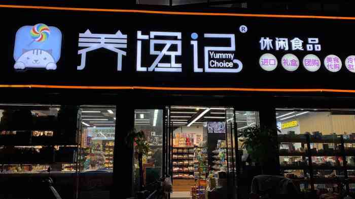 养馋记(南湖区店"前几天在一城嘉选上买了个冷饮的优惠套餐.