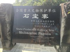 -石宝寨