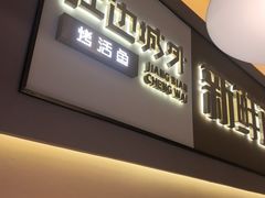 -江边城外烤鱼(世茂广场店)