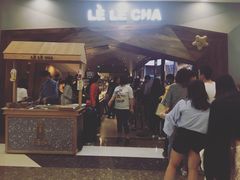 -LELECHA乐乐茶(上海五角场万达广场店)