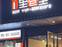 -里巷里(蚂蚁工场店)