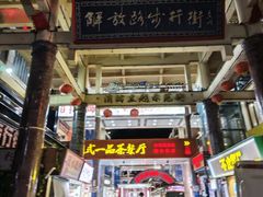 -解放路步行街