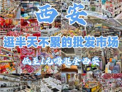 -西北轻工批发市场