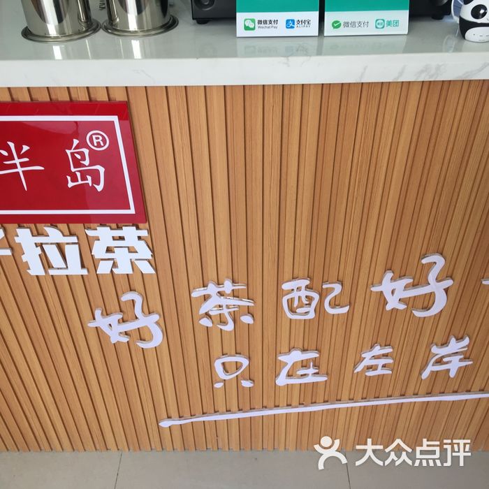 左岸半岛王子拉茶