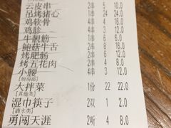 账单-冰城串吧(隆昌路店)
