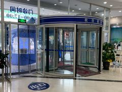-上海仁爱医院