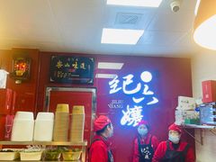 -王浩儿纪六孃甜皮鸭(乐山总店)