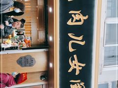 -小闺女儿肉龙(西湖道店)