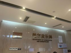 -四川娇点医学美容医院