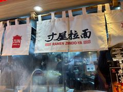 -寸屋拉面(凯德晶萃店)