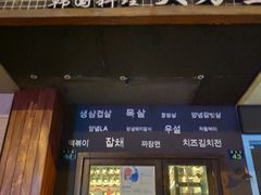 门面-韩国料理大力士(屏风街店)
