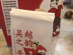 -吴越糕享(常熟万达店)