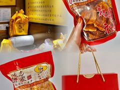 -诚志饼家·小凤饼非遗传承(中山六路店)