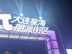 -星海广场