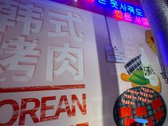 -釜山火炉·海鲜烤肉(紫藤路店)
