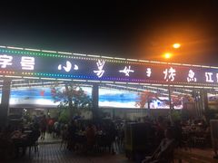 -小舅母子烤鱼(天生城店)