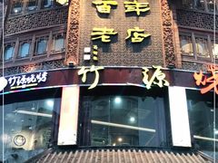 门面-燕江楼(燕东店)