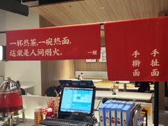 -一醒·手工面·西北传统小吃(悠方购物中心店)