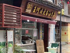 -王阿姨文昌油赞子(府桥街店)