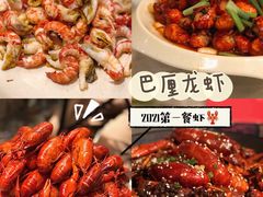 -巴厘龙虾·榜首油焖大虾(洞庭·艺术洋房店)