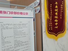 -美年大健康体检中心(浦东美张分院)
