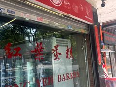 -红叶蛋糕(广达路总店)