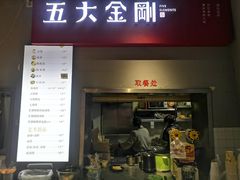门面-五大金刚(九街店)