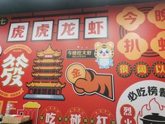 -虎虎龙虾大排档(双井店)