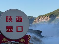 -陕西黄河壶口瀑布旅游区