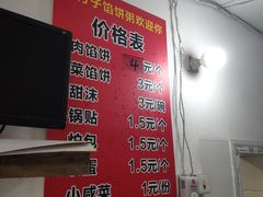 菜单-老方子馅饼粥(台东店)