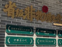 -民信老铺(双皮奶博物馆店)