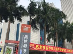 -奥林匹克体育中心游泳馆