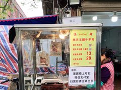 -杨天玉腊牛羊肉店