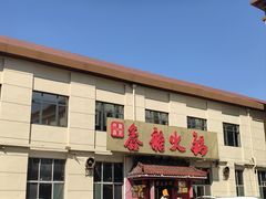 -鑫龙火锅(北园店)