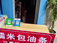 -殷姐糯米包油条