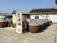 -苏州市吴中区光福窑上花果蜜饯厂