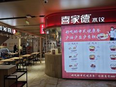 -喜家德虾仁水饺(飞洲国际店)