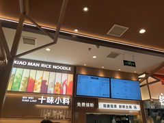 -小满手工粉(北京顺义华联店)