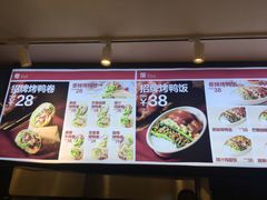 菜单-特派卷·老北京烤鸭卷(合生汇购物中心店)