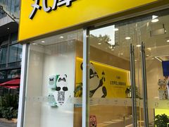 -丸摩堂鲜果茶(九方店)