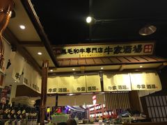 -牛家酒场(7mall店)