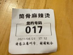 -筒骨麻辣烫(永同昌公寓胜明花园店)