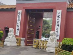 -北京市劳动人民文化宫(太庙)