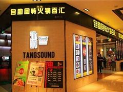 -龍歌自助小火锅(崂山丽达店)