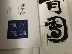 -阮大兴糕团(日月光中心店)