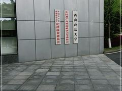 -西南政法大学(渝北校区)