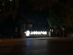 -上海智力产业园