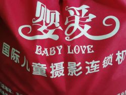 -婴爱儿童摄影 BabyloveStudio(中山门店)
